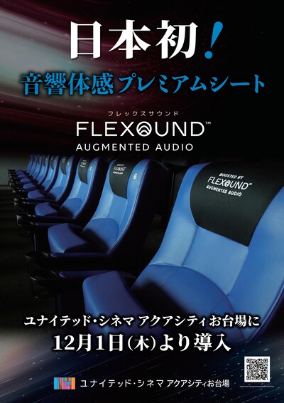 FLEXOUND Augmented Audioの告知ビジュアル。