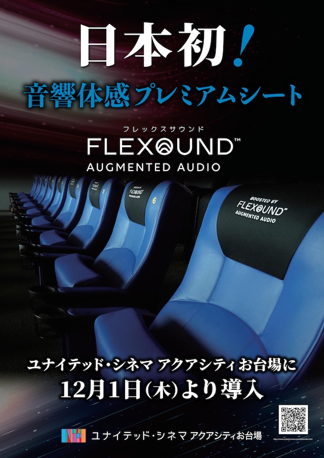 FLEXOUND Augmented Audioの告知ビジュアル。