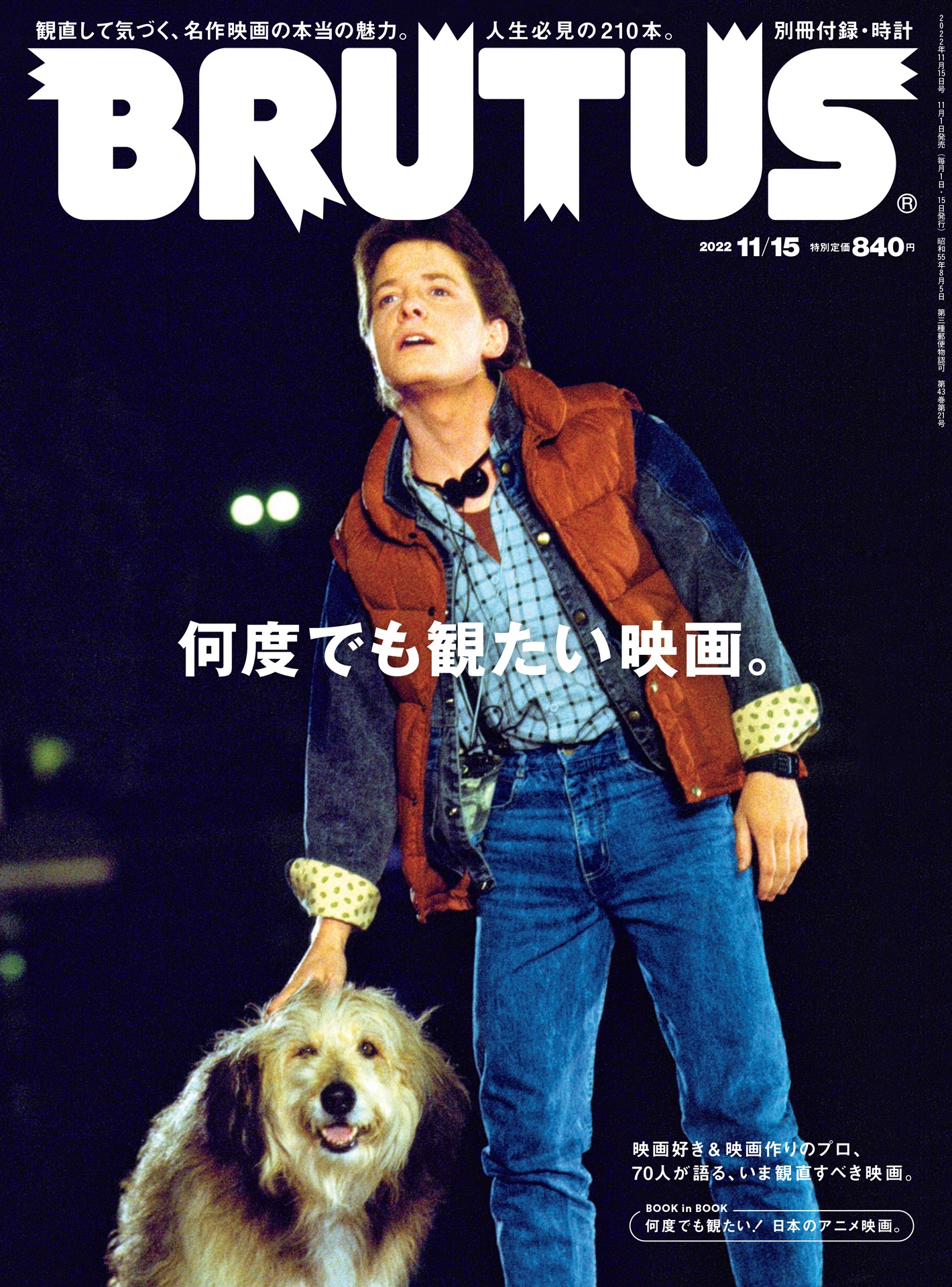 BRUTUS 973号の表紙。