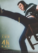 勝新太郎の特別版ポスタービジュアル。