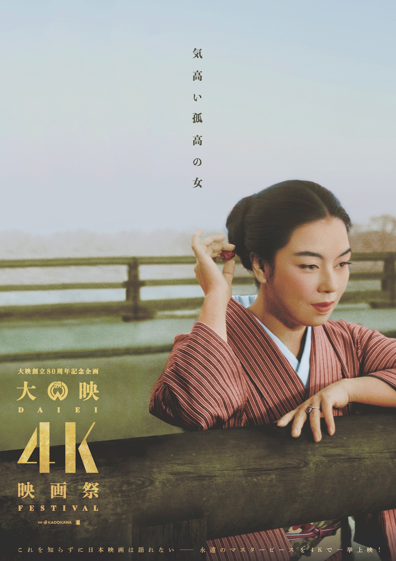 京マチ子の特別版ポスタービジュアル。