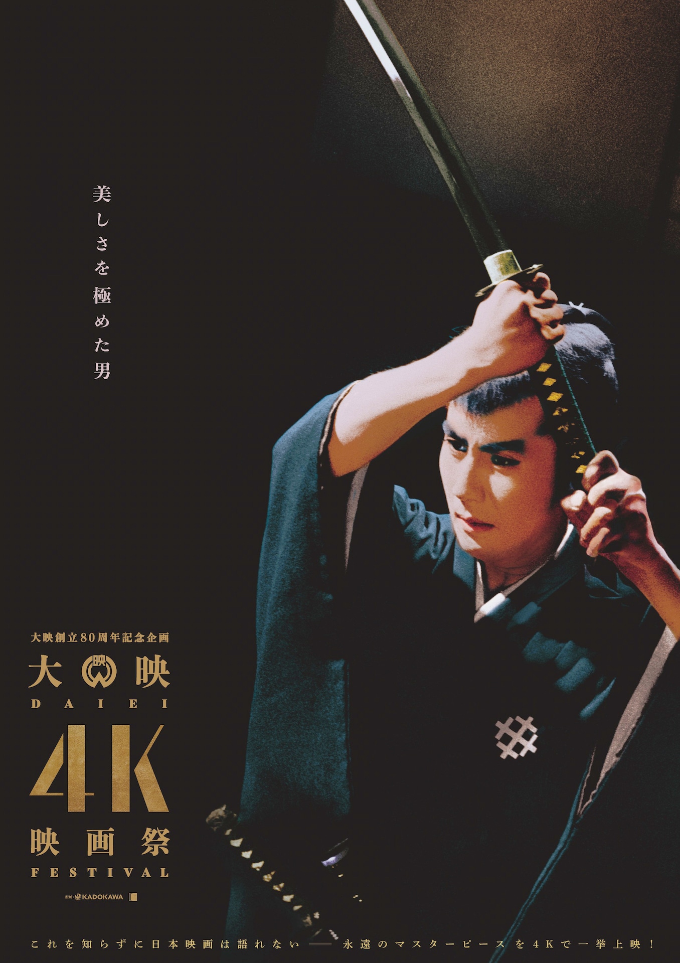 市川雷蔵の特別版ポスタービジュアル。