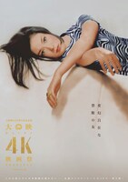 若尾文子の特別版ポスタービジュアル。
