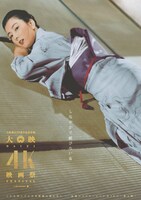 山本富士子の特別版ポスタービジュアル。