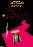 「Road to the Masterpieces」ビジュアル