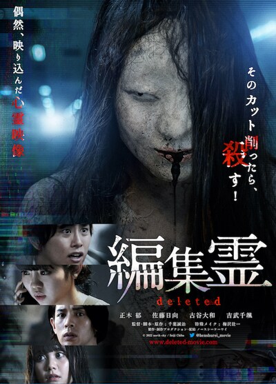 「編集霊 deleted」第1弾メインビジュアル