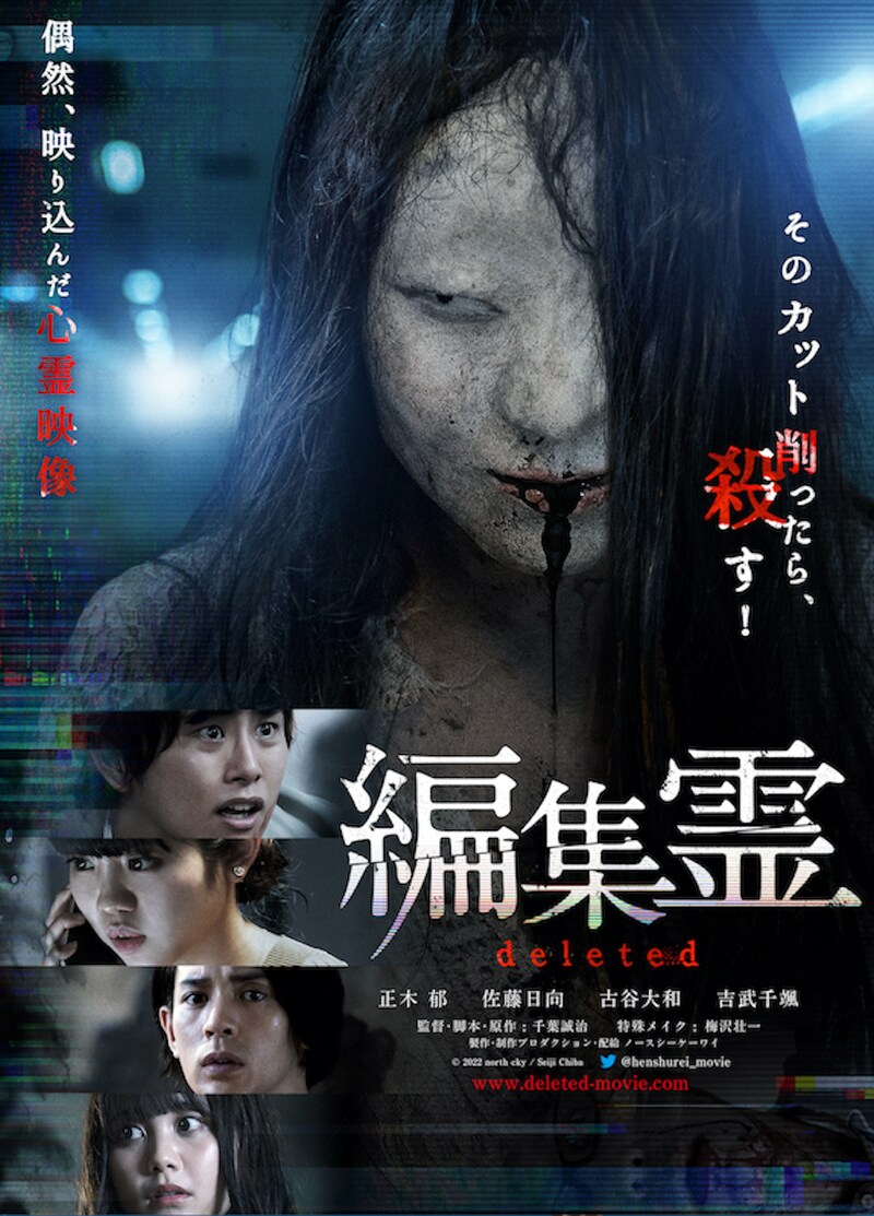 「編集霊 deleted」第1弾メインビジュアル