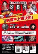 「ONE PIECE FILM RED」副音声上映の告知ビジュアル。