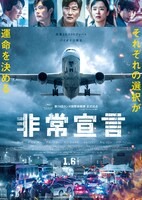 「非常宣言」ポスタービジュアル