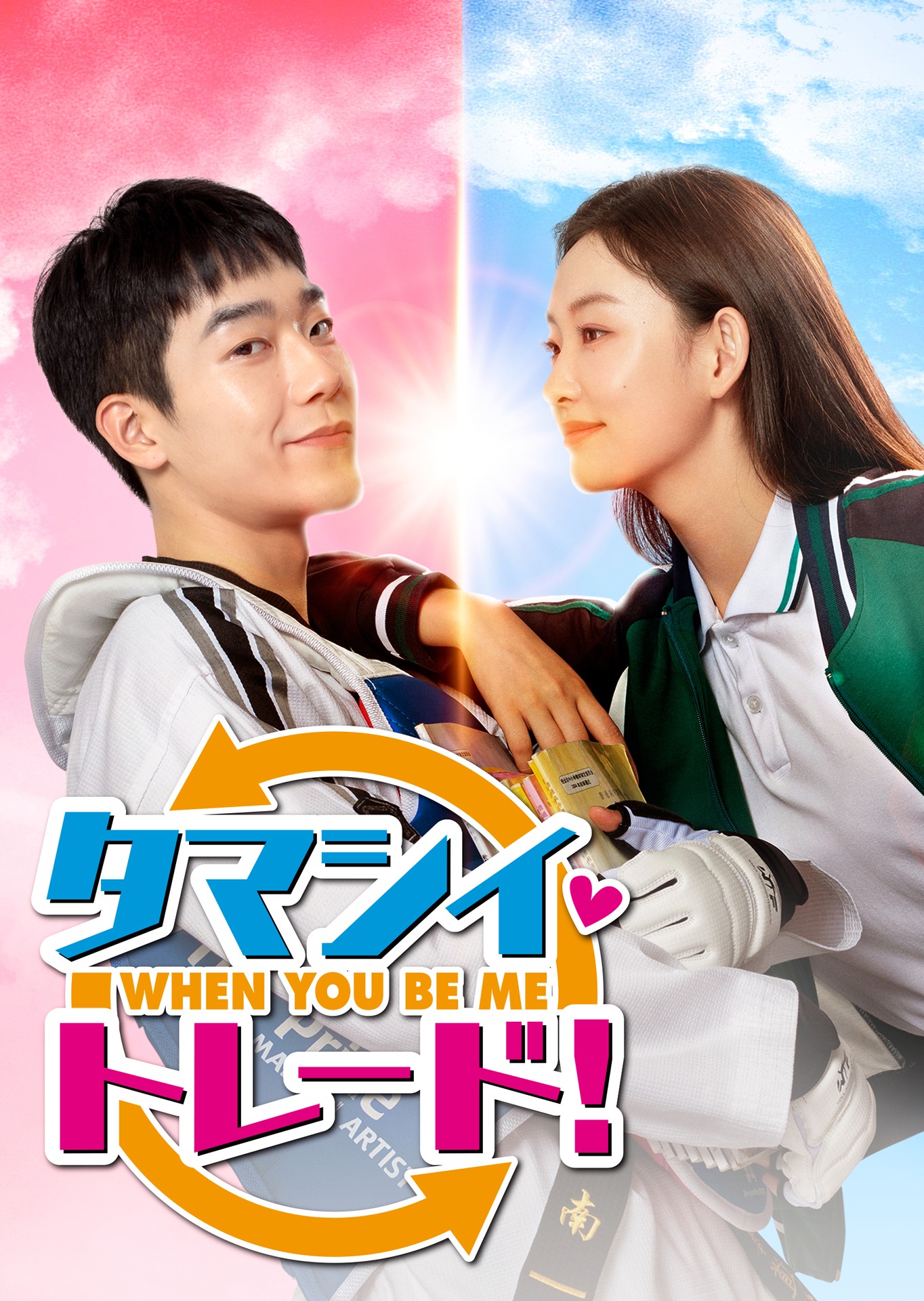 「タマシイ・トレード！」ビジュアル
