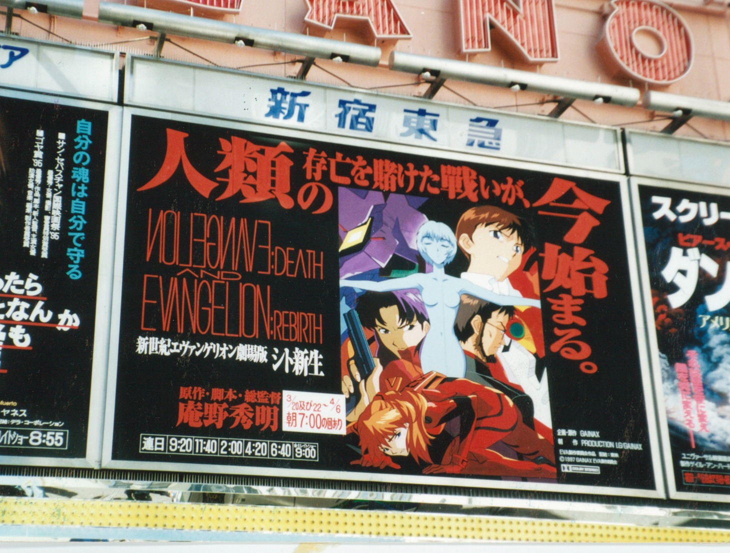 新宿TOKYU MILANO壁面の様子。(c)カラー/EVA 製作委員会