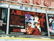 新宿TOKYU MILANO壁面の様子。(c)カラー/EVA 製作委員会