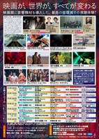 「爆音映画祭 in ユナイテッド・シネマ アクアシティお台場」チラシ裏面