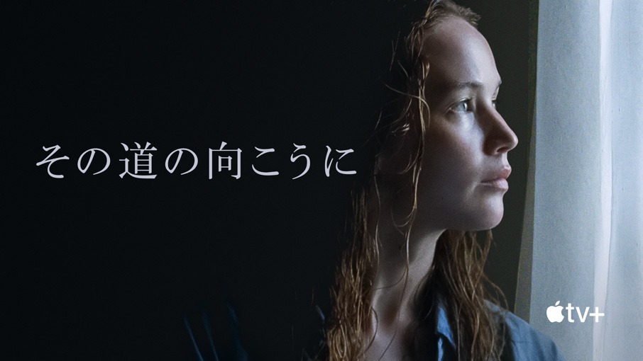 「その道の向こうに」ビジュアル