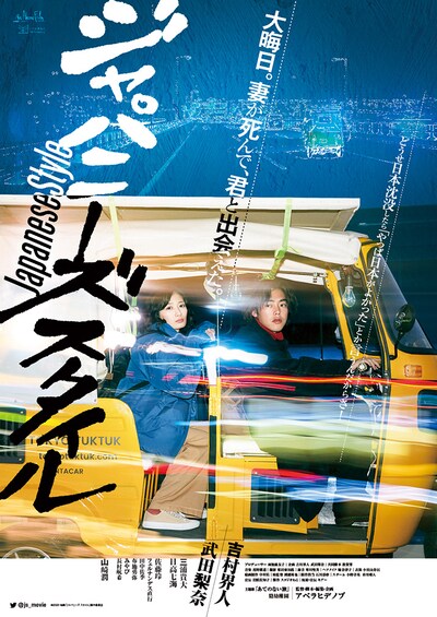 「ジャパニーズ スタイル/Japanese Style」新ビジュアル