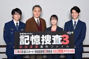 「記憶捜査3」新加入・松島聡は朗らかさ全開、北大路欣也とのグータッチで緊張ほぐれる
