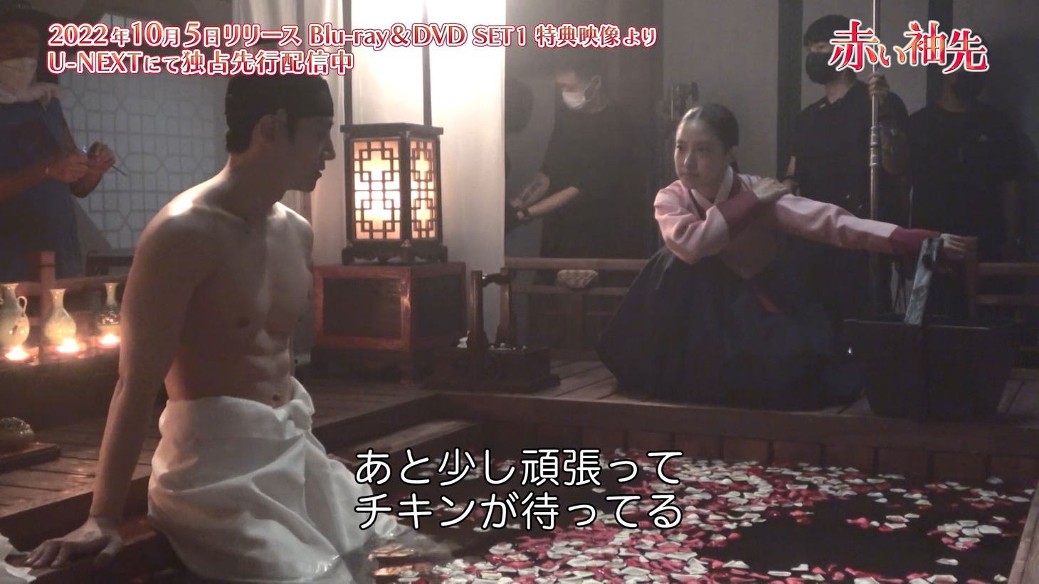 「赤い袖先」メイキング映像より。