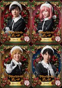 吉沢亮、橋本環奈、中川大志、渡邊圭祐の「ブラックナイトパレード」キャラポスター