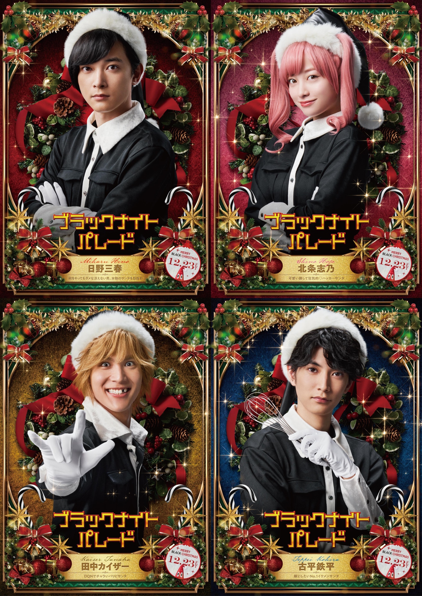 「ブラックナイトパレード」キャラクター別ポスタービジュアル