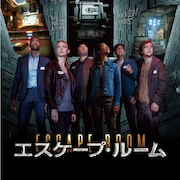 選者 / 桃月なしこ「エスケープ・ルーム」