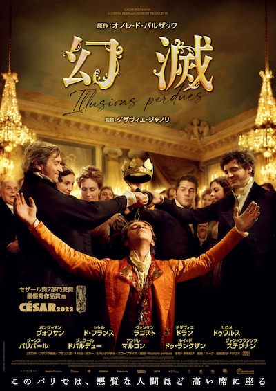 「幻滅」メインビジュアル