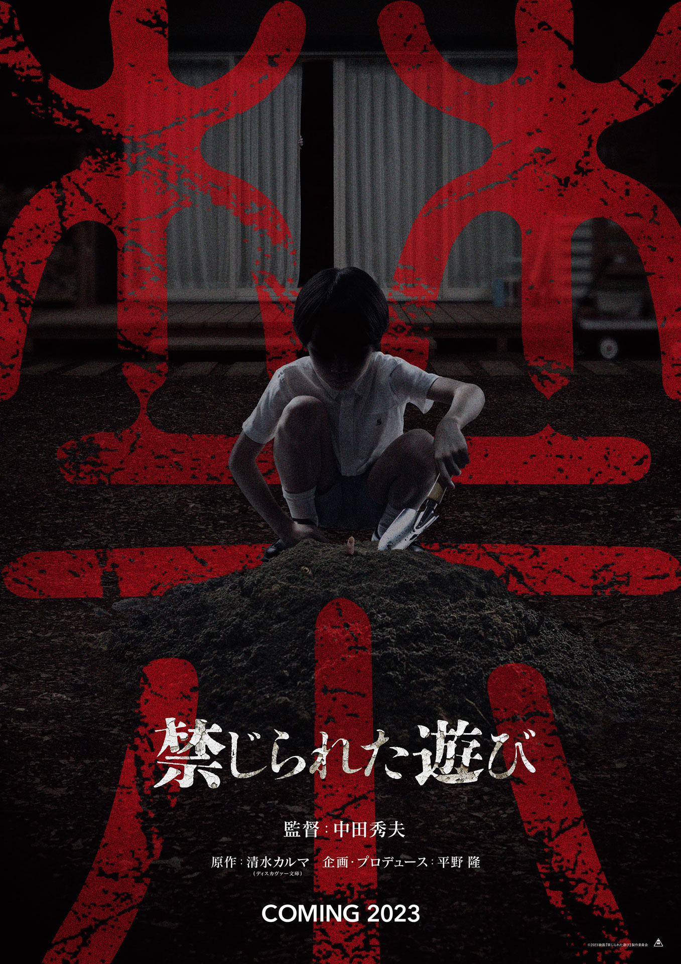 「禁じられた遊び」の“超ティザービジュアル”。