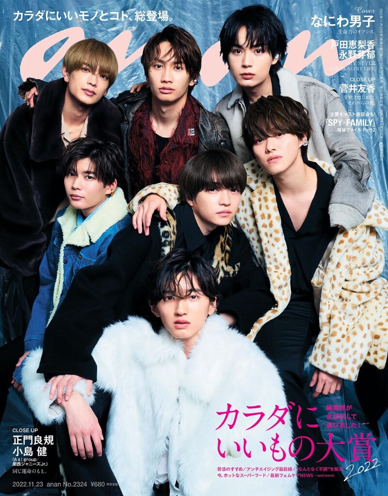 anan 2324号の表紙。(c)マガジンハウス