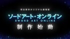 完全オリジナル！「ソードアート・オンライン」新作劇場版の制作決定