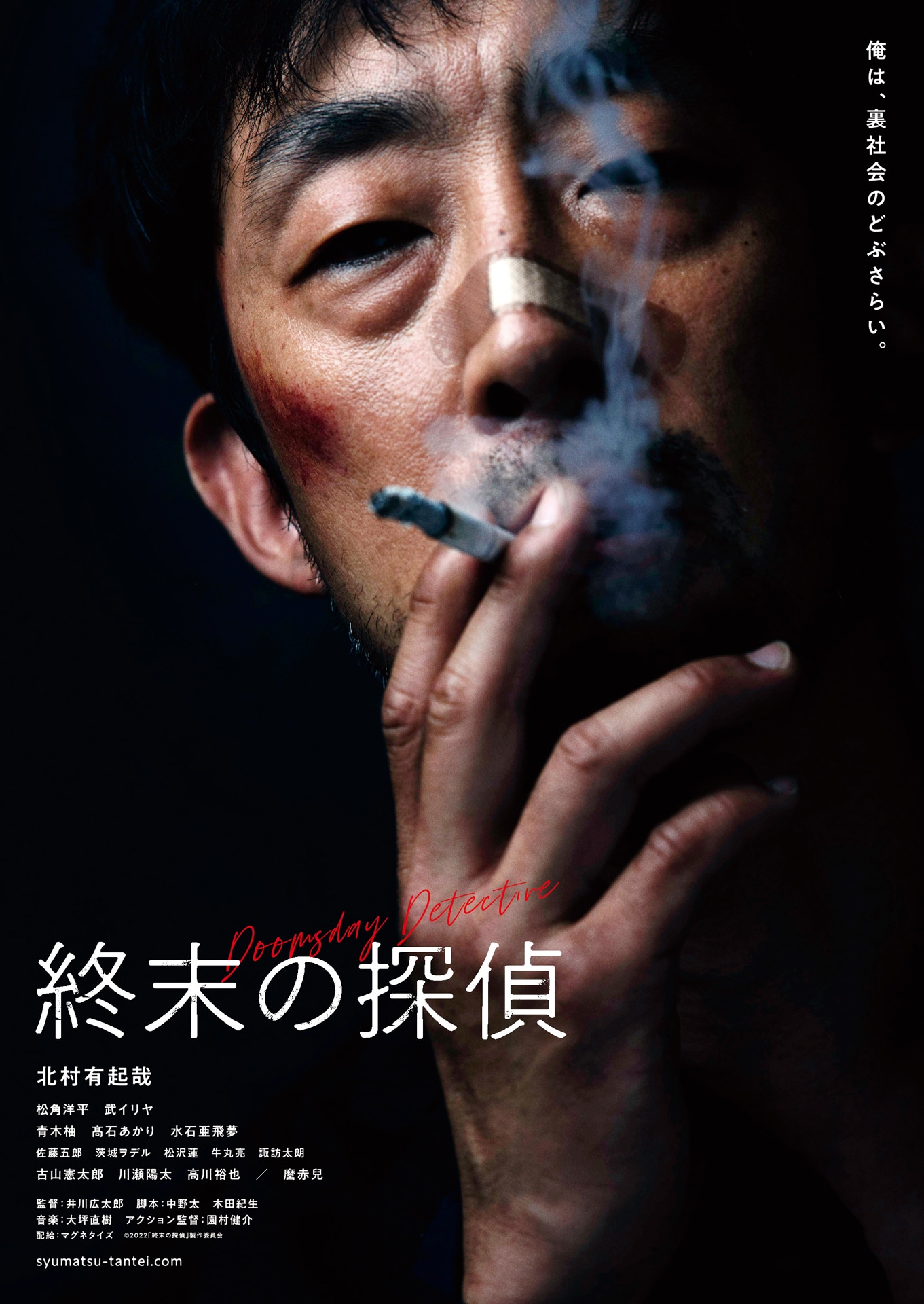 「終末の探偵」メインビジュアル