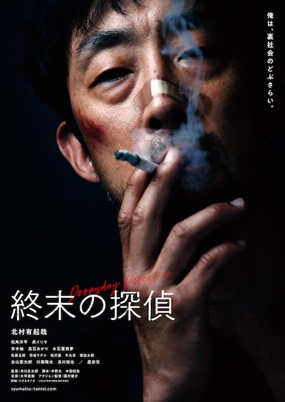 「終末の探偵」メインビジュアル