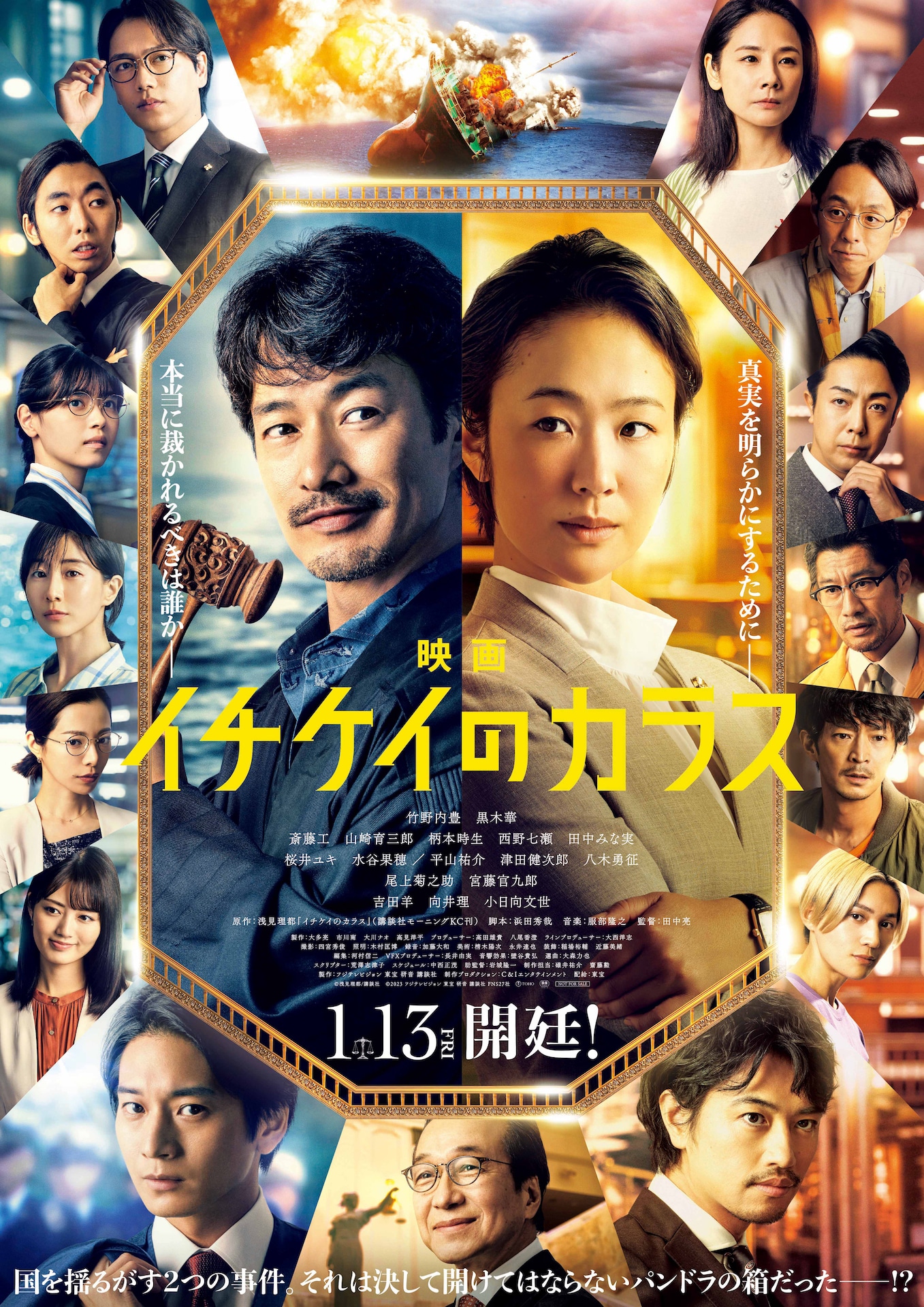 「映画 イチケイのカラス」本ポスタービジュアル