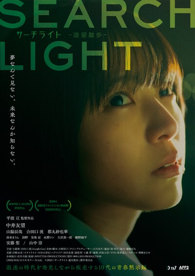 「サーチライト-遊星散歩-」ティザービジュアル