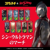 「シン・ウルトラマンのマーチ」