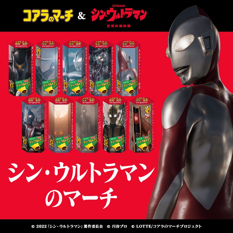 「シン・ウルトラマンのマーチ」