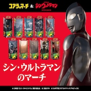 「シン・ウルトラマンのマーチ」