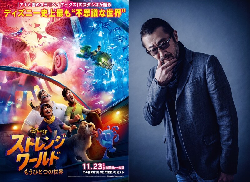 「ストレンジ・ワールド／もうひとつの世界」ビジュアル（左）、大塚明夫（右）。