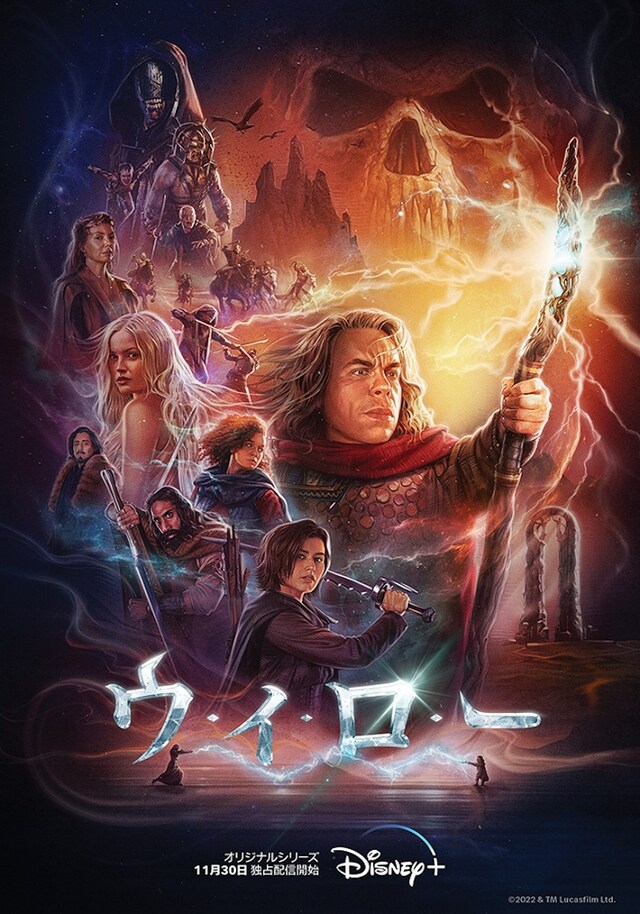 「ウィロー」ビジュアル