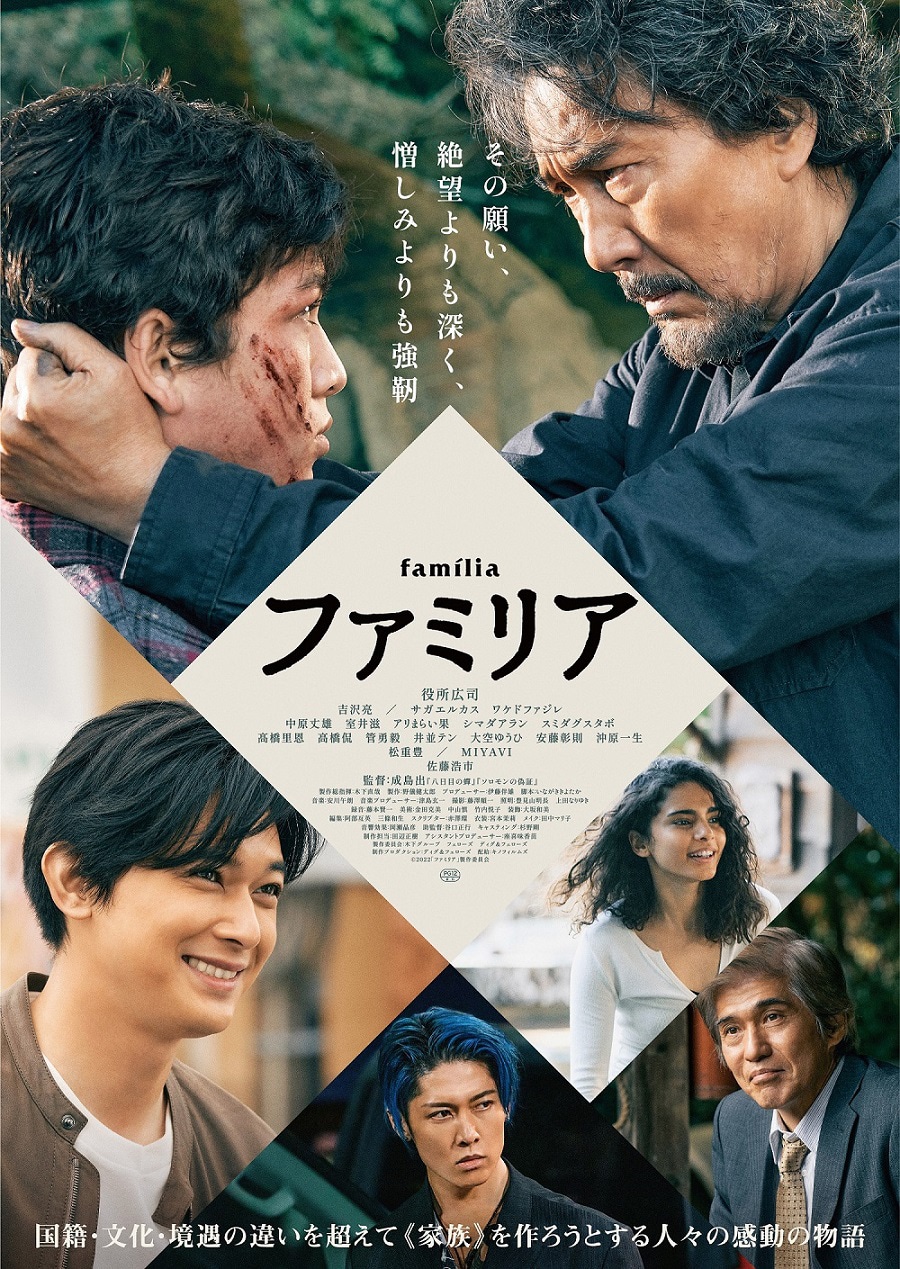 「ファミリア」本ビジュアル