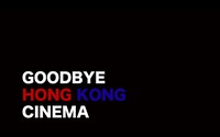 レックス・レン短編集の1編「Goodbye HK cinema」。