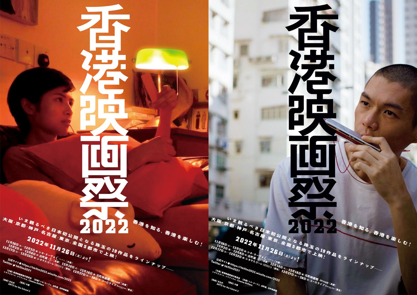 「香港映画祭2022」ビジュアル