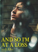 「そして僕は途方に暮れる」ムビチケ特典ファイル裏面のビジュアル。