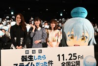 左から豊口めぐみ、岡咲美保、福本莉子、リムル。