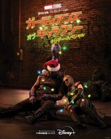 「マーベル・スタジオ スペシャル・プレゼンテーション：ガーディアンズ・オブ・ギャラクシー ホリデー・スペシャル」キービジュアル