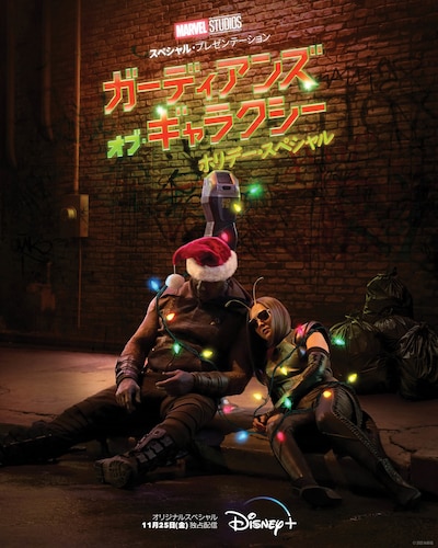 「マーベル・スタジオ スペシャル・プレゼンテーション：ガーディアンズ・オブ・ギャラクシー ホリデー・スペシャル」キービジュアル
