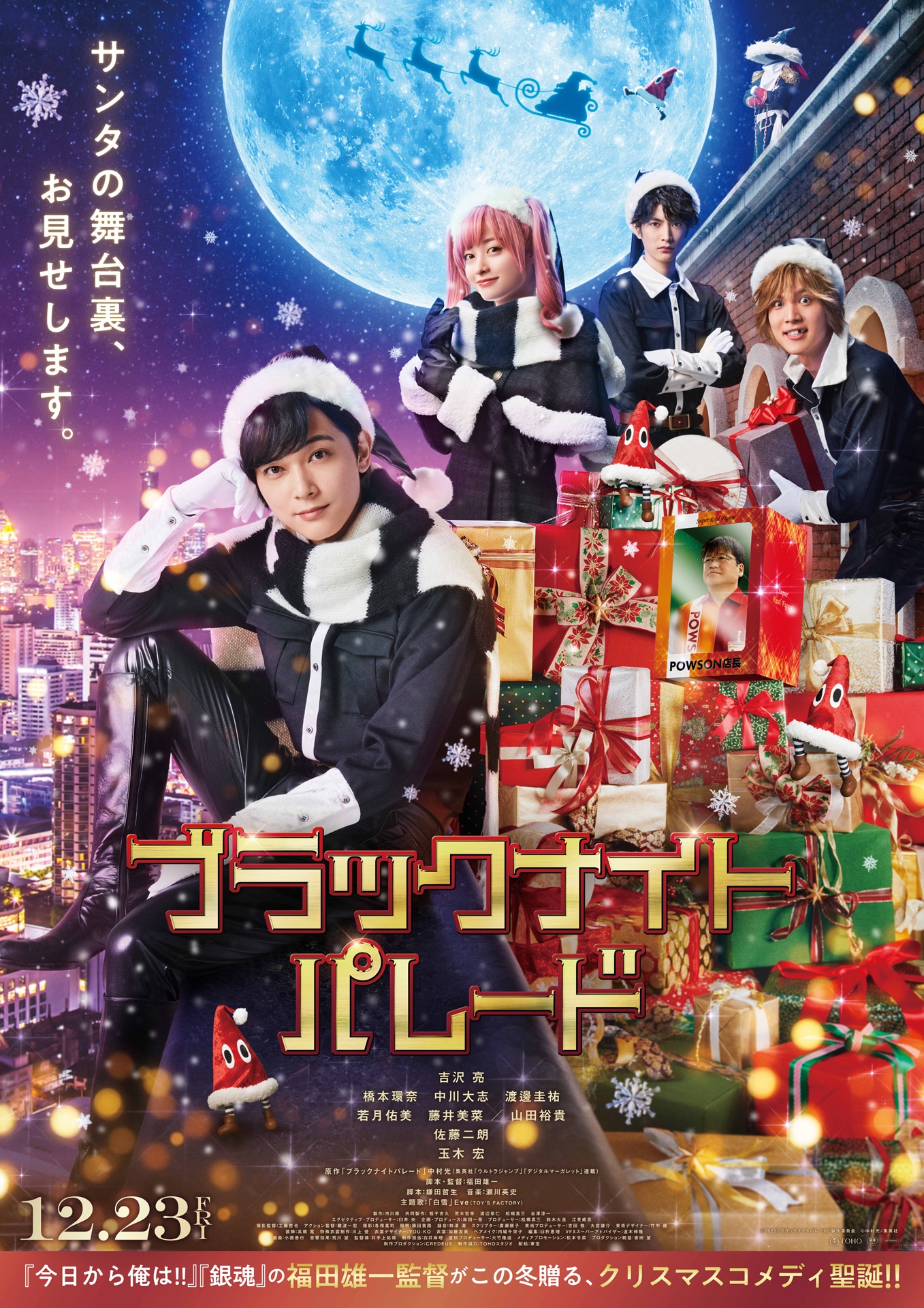 「ブラックナイトパレード」ポスタービジュアル (c)2022「ブラックナイトパレード」製作委員会 (c)中村光/集英社
