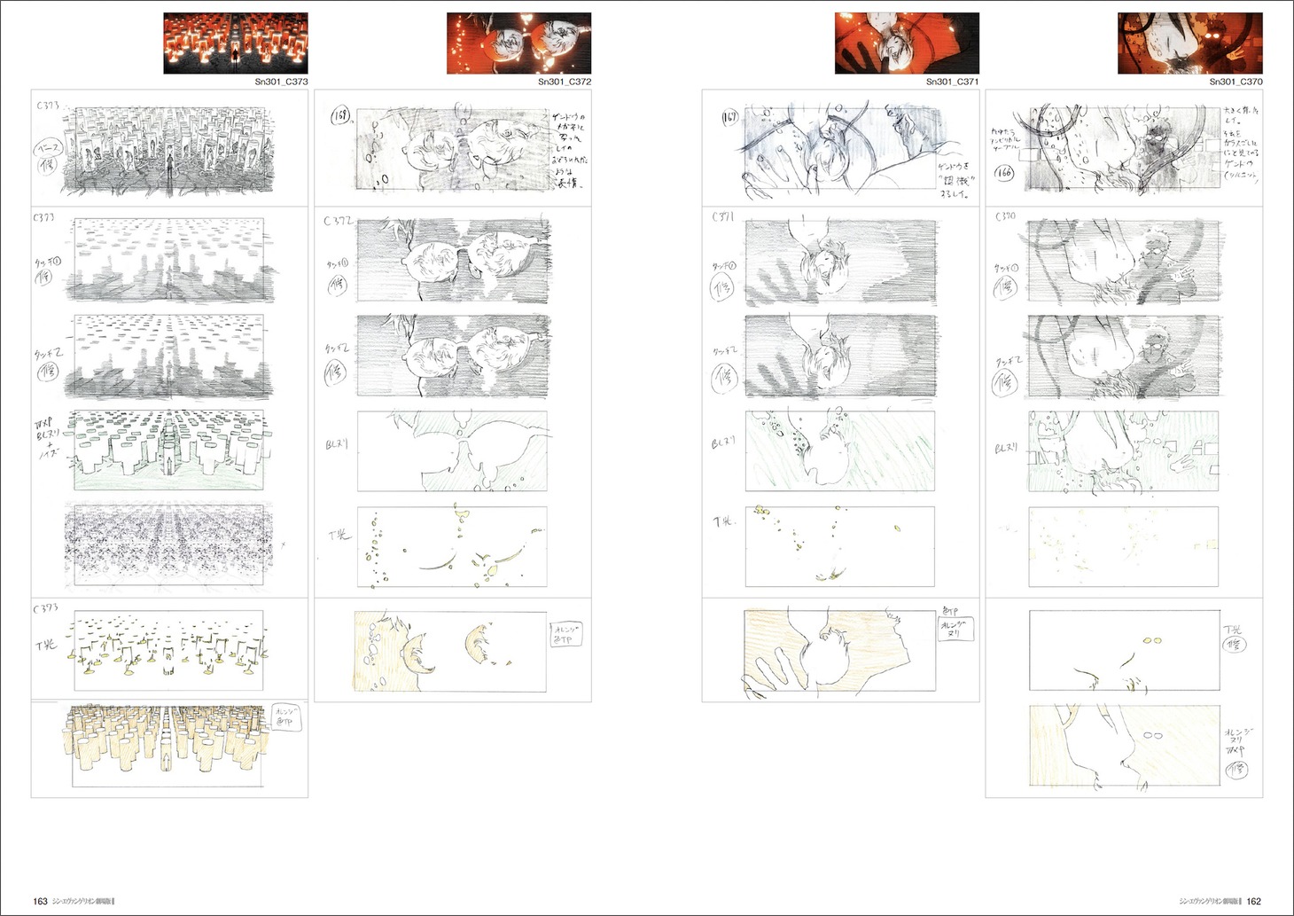 「シン・エヴァンゲリオン劇場版 アニメーション原画集 下巻」サンプル。