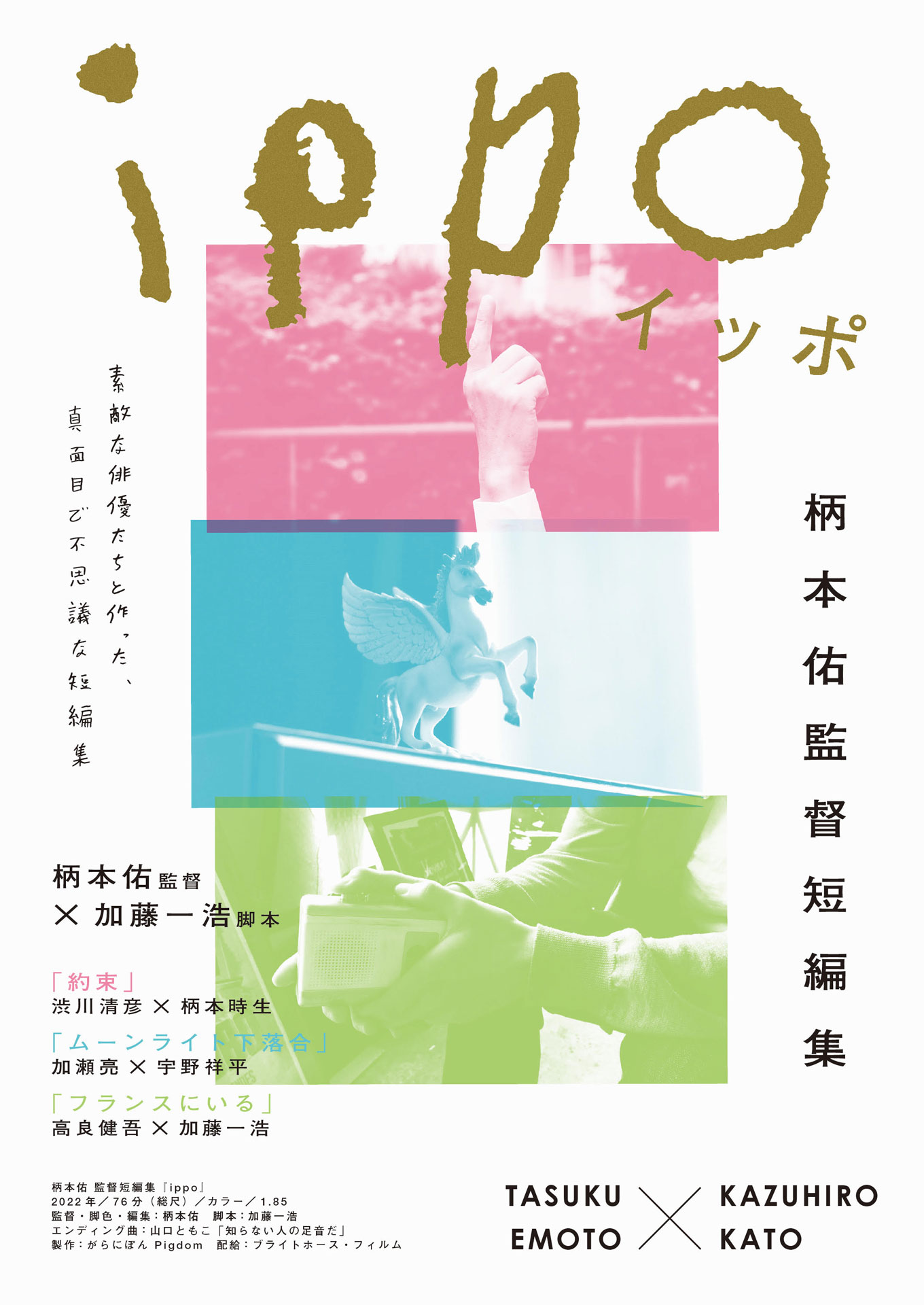 「ippo」メインビジュアル