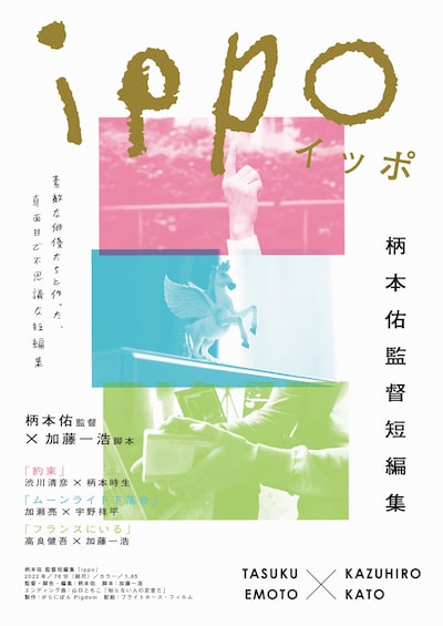 「ippo」メインビジュアル