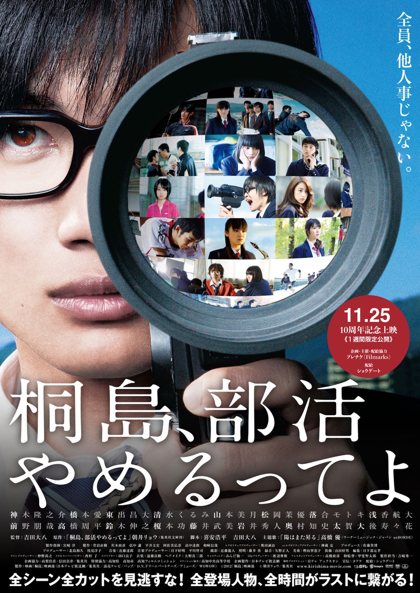 「桐島、部活やめるってよ」ビジュアル