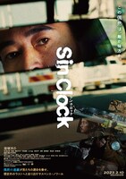 「Sin Clock」メインビジュアル